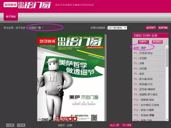 美萨门窗：这就是我！我叫“美萨”！ 