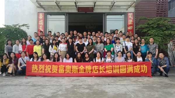 富奥斯门窗2017第五期金牌店长培训圆满结束