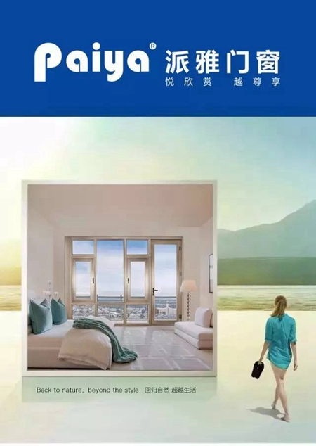 放慢脚步在派雅门窗的世界里淌徉,你会发现慢也是一种力量 放慢脚步在派雅门窗的世界里淌徉,你会发现慢也是一种力量