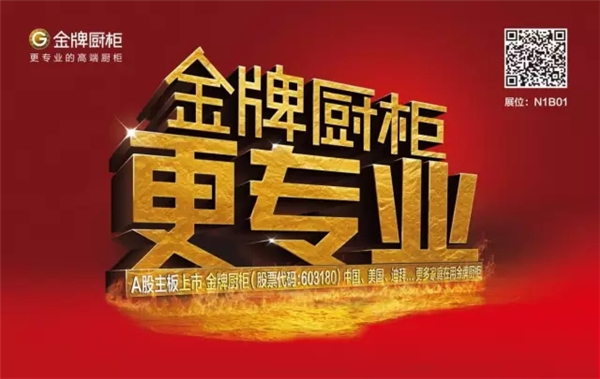 金牌厨柜更专业:上海展联合清华大学发布中国式厨房探索第一书 金牌厨柜更专业:上海展联合清华大学发布中国式厨房探索第一书