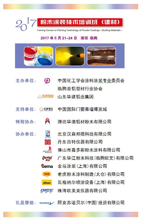 窗博城会议预告：讲师阵容强大，授课内容丰富！5月涂装班不容错过 