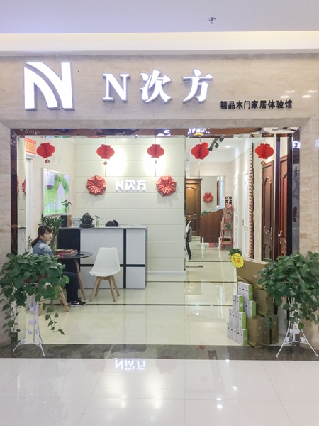 N次方木门：团队协作提高市场占有率