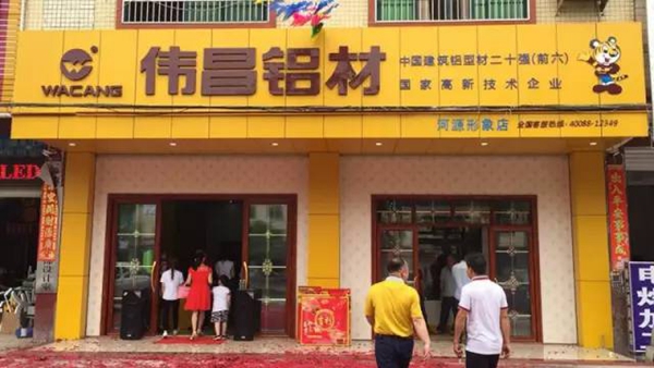 鼓乐齐鸣，河源伟昌专卖店开业庆典圆满完成！