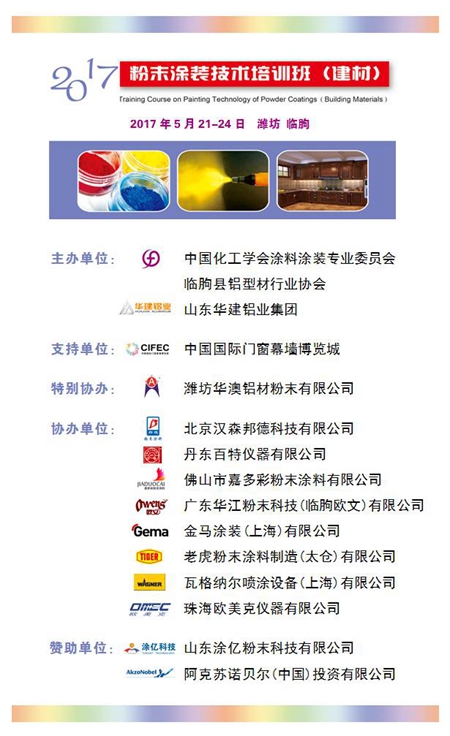 【窗博城喊你来上课】粉末涂装培训下周一（5月21日）开班啦