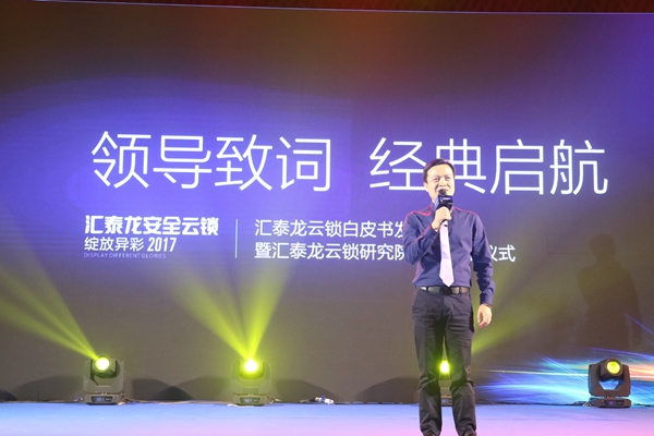 5.10首个“中国品牌日”，汇泰龙云锁白皮书发布会圆满成功