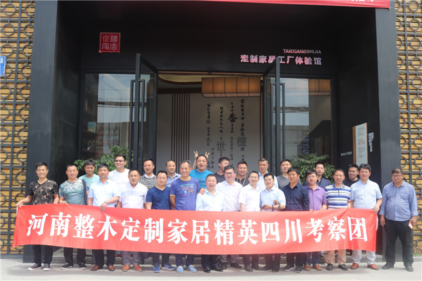 川豫家居行业跨域交流会，檀香世家及方寸智业共襄盛会