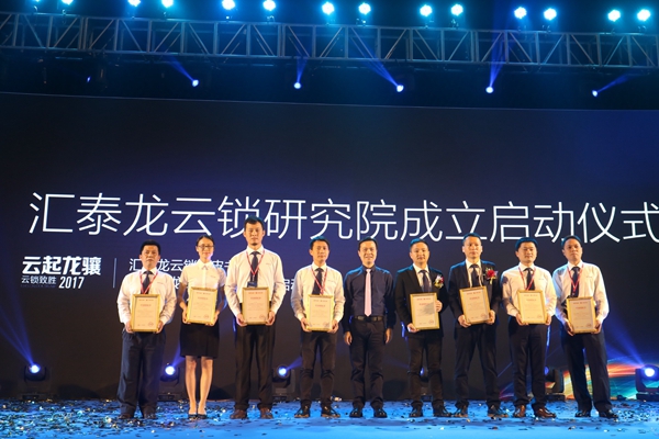 5.10首个“中国品牌日”，汇泰龙云锁白皮书发布会圆满成功