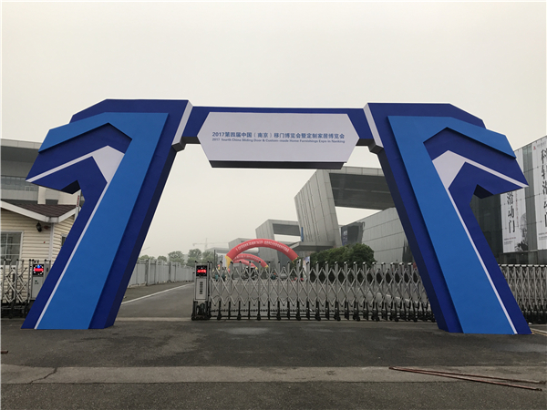 2017第四届中国（南京）移门暨定制家居博览会精彩如约而至！