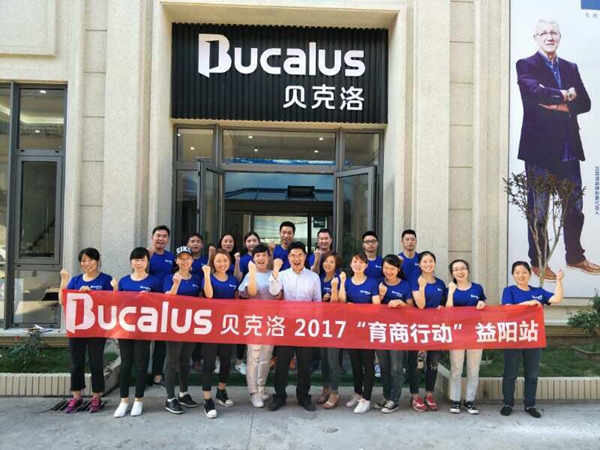 【Bucalus】贝克洛2017年“育商行动”——益阳站成功落幕！