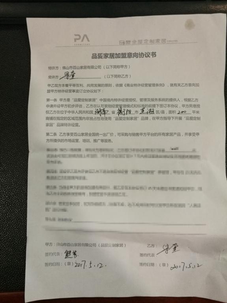 2017品爱全屋定制第一期长沙招商会圆满成功