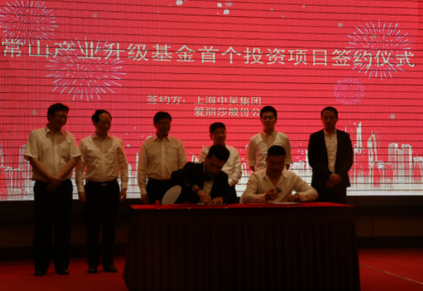 中吴集团与常山政府“产业升级基金”正式成立 中吴集团与常山政府“产业升级基金”正式成立