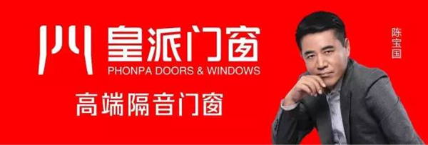 皇派门窗：坚持原创，以质量赢市场