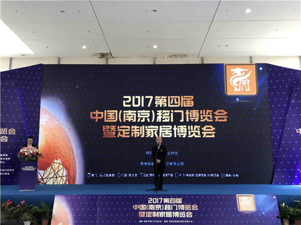 2017第四届中国（南京）移门暨定制家居博览会精彩如约而至！