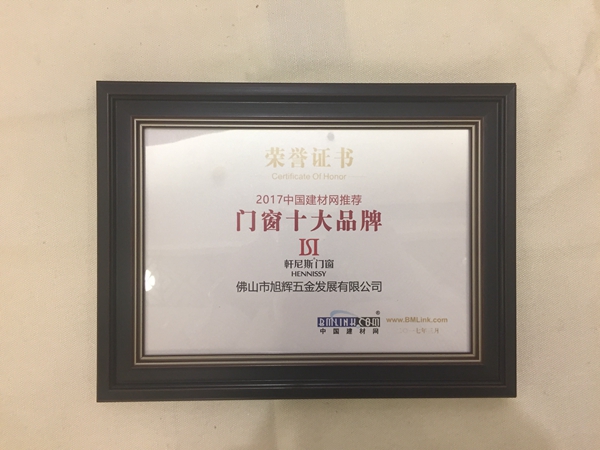 轩尼斯门窗荣膺2017中国建材网推荐“十大品牌” 轩尼斯门窗荣膺2017中国建材网推荐“十大品牌”