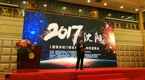 大咖齐聚沈阳,探索系统门窗差异化之路 大咖齐聚沈阳,探索系统门窗差异化之路