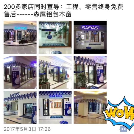 森鹰铝包木窗：以人民的名义宣誓，终身免费售后！