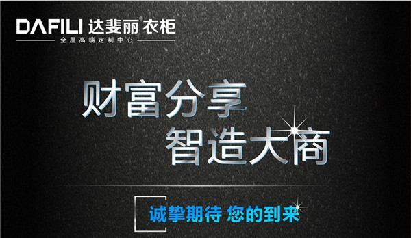 成都家具展：定制家居品牌汇聚，达斐丽衣柜携新亮相