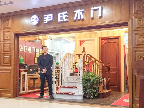 尹氏木门:做精品木门,创百年尹氏 尹氏木门:做精品木门,创百年尹氏