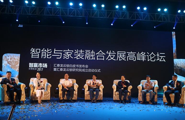 5.10首个“中国品牌日”，汇泰龙云锁白皮书发布会圆满成功