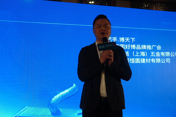 好把手博天下—— HOPPE德国好博品牌推广会顺利举行