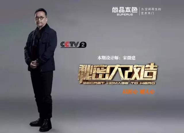 尚品本色带您探寻央视《秘密大改造》背后的故事！