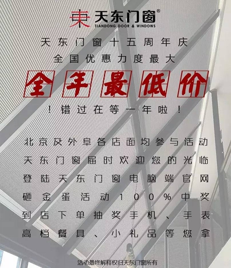 天东门窗：15年热度的聚集，就在6.10！