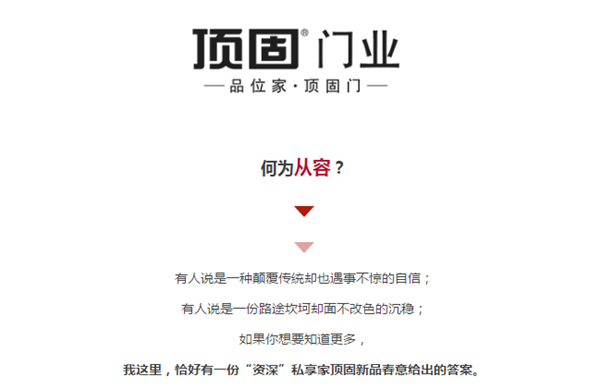 山水纵情｜顶固“春意”新品上市