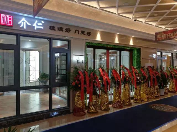 礼惠全城，介仁艺术门窗重庆永川专卖店隆重开业
