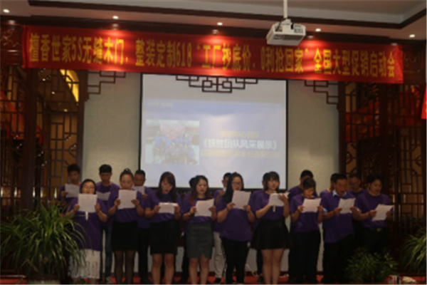 “工厂抄底价、0利抢回家”618全国大促启动会——构建起产品与消费者的强大势能