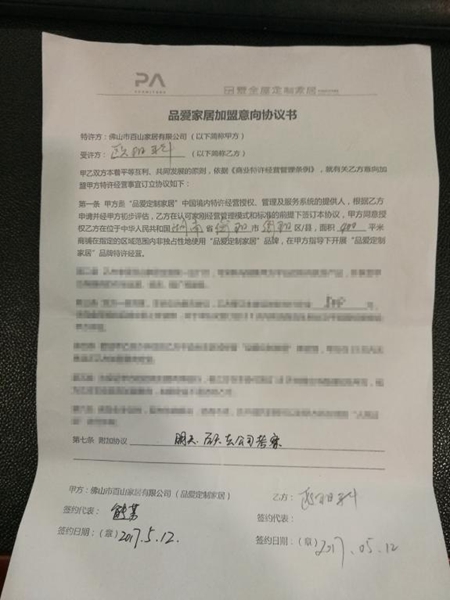 2017品爱全屋定制第一期长沙招商会圆满成功