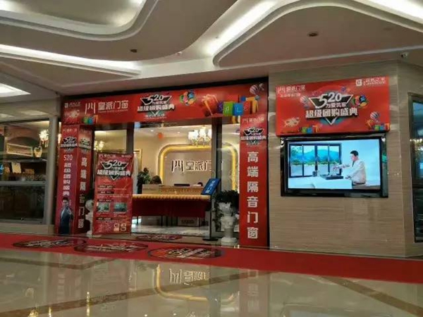 520为爱筑家：皇派门窗引领家的欢乐颂缔造高端隔音生活 