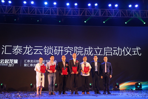 5.10首个“中国品牌日”，汇泰龙云锁白皮书发布会圆满成功