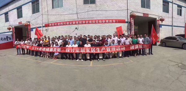 “5.16走进成都贵朝，探讨定制家居生产管理”活动取得圆满成功