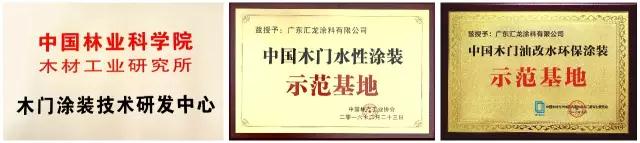汇龙涂料获 “2016年度家具漆影响力品牌”殊荣