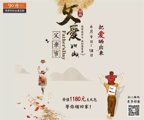 90度跨界科技全屋定制【三众创盟】省级财富招商会完美收官！