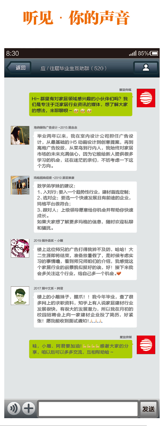 瞄准90后：家居招聘刮起“校招风”