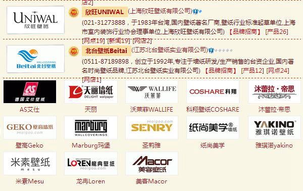 壁纸品牌十大排名榜