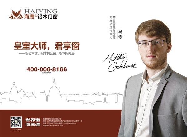 海鹰:铝木窗一线品牌,以点带面辐射全国 海鹰:铝木窗一线品牌,以点带面辐射全国