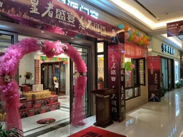 皇派高端隔音门窗湖北咸宁天成家居店盛装开业 皇派高端隔音门窗湖北咸宁天成家居店盛装开业