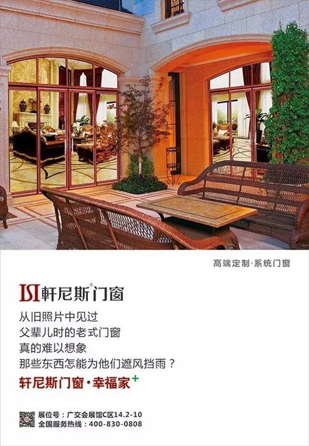 轩尼斯门窗:相约琶洲,我们7月见! 轩尼斯门窗:相约琶洲,我们7月见!