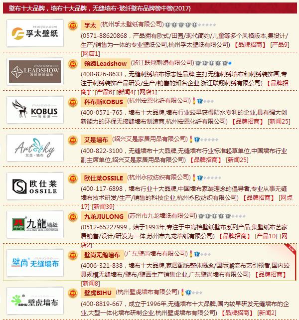 墙布十大品牌排名榜