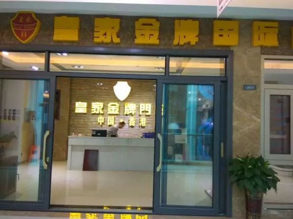 衡阳市江西商会走访考察衡阳皇家金牌门窗专卖店