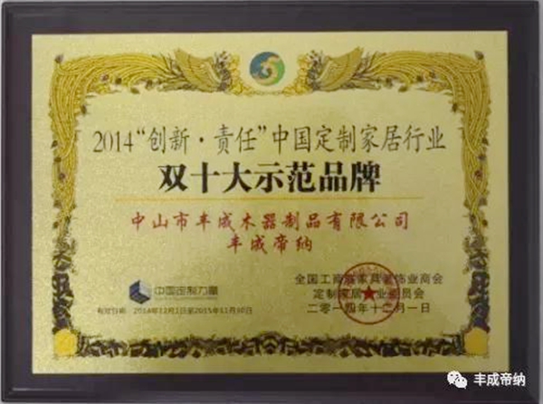 丰成帝纳：能工巧匠擦亮家居定制金字招牌
