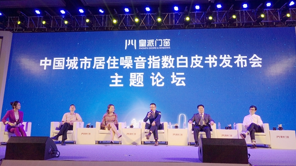 高端隔音门窗—皇派门窗《中国城市居住噪音指数白皮书》于“世界环境日”发布 高端隔音门窗—皇派门窗《中国城市居住噪音指数白皮书》于“世界环境日”发布