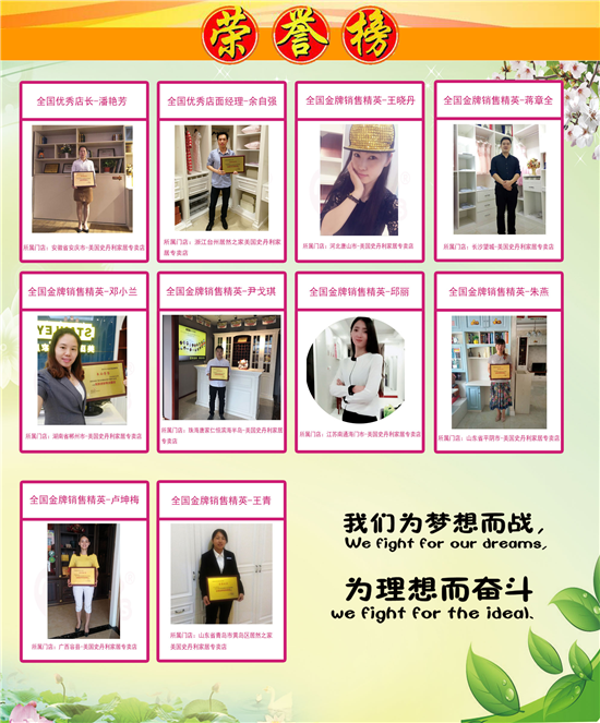 STANLEY美国史丹利家居：2017上半年新晋优秀销售员风采展