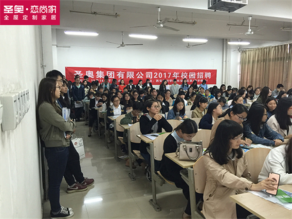 毕业季招聘调研:看看【圣奥·恋尚家】怎么说 毕业季招聘调研:看看【圣奥·恋尚家】怎么说