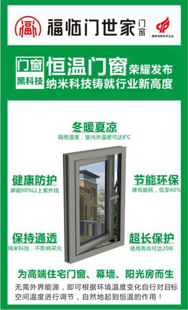 福临门世家：恒温门窗荣耀发布 广州建博会现场精彩呈现
