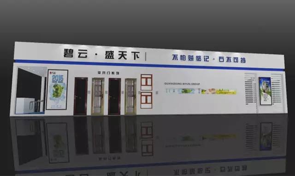 2017国际建材展:广东碧云与您相约琶洲,不见不散~ 2017国际建材展:广东碧云与您相约琶洲,不见不散~