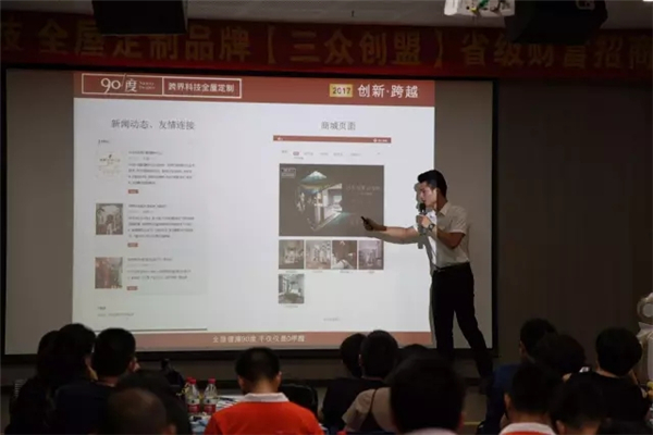90度跨界科技全屋定制【三众创盟】省级财富招商会完美收官！