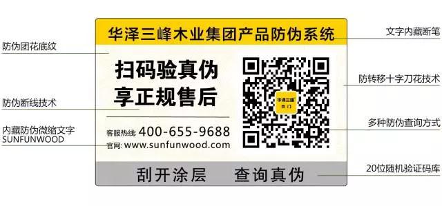 华泽三峰升级产品防伪查询系统 华泽三峰升级产品防伪查询系统
